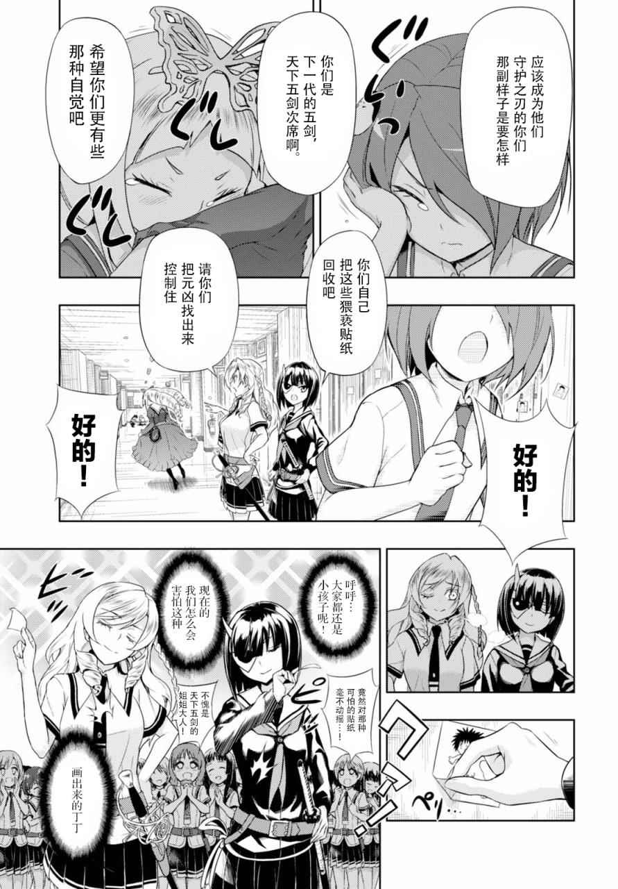 《武装少女》漫画 038话