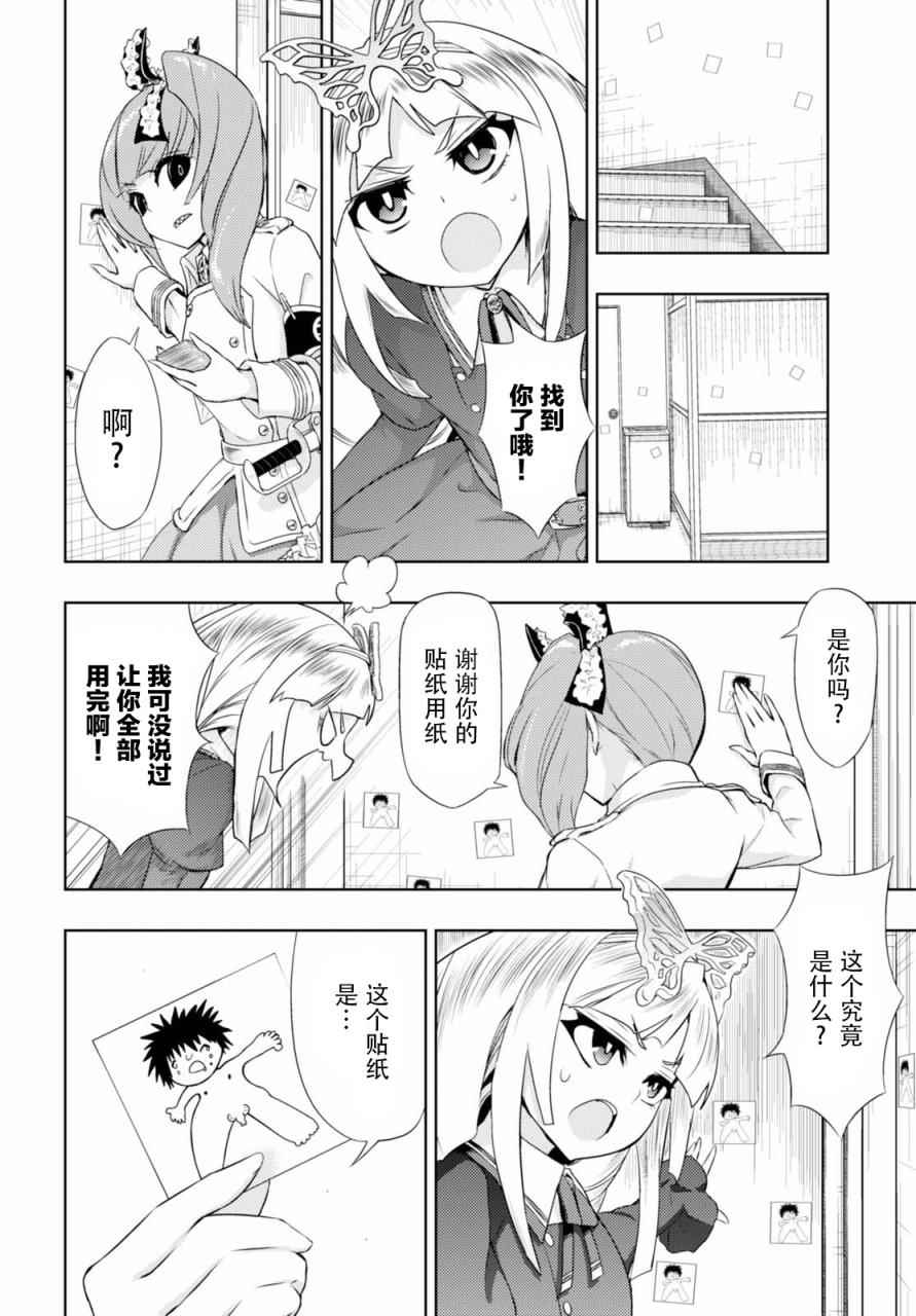 《武装少女》漫画 038话