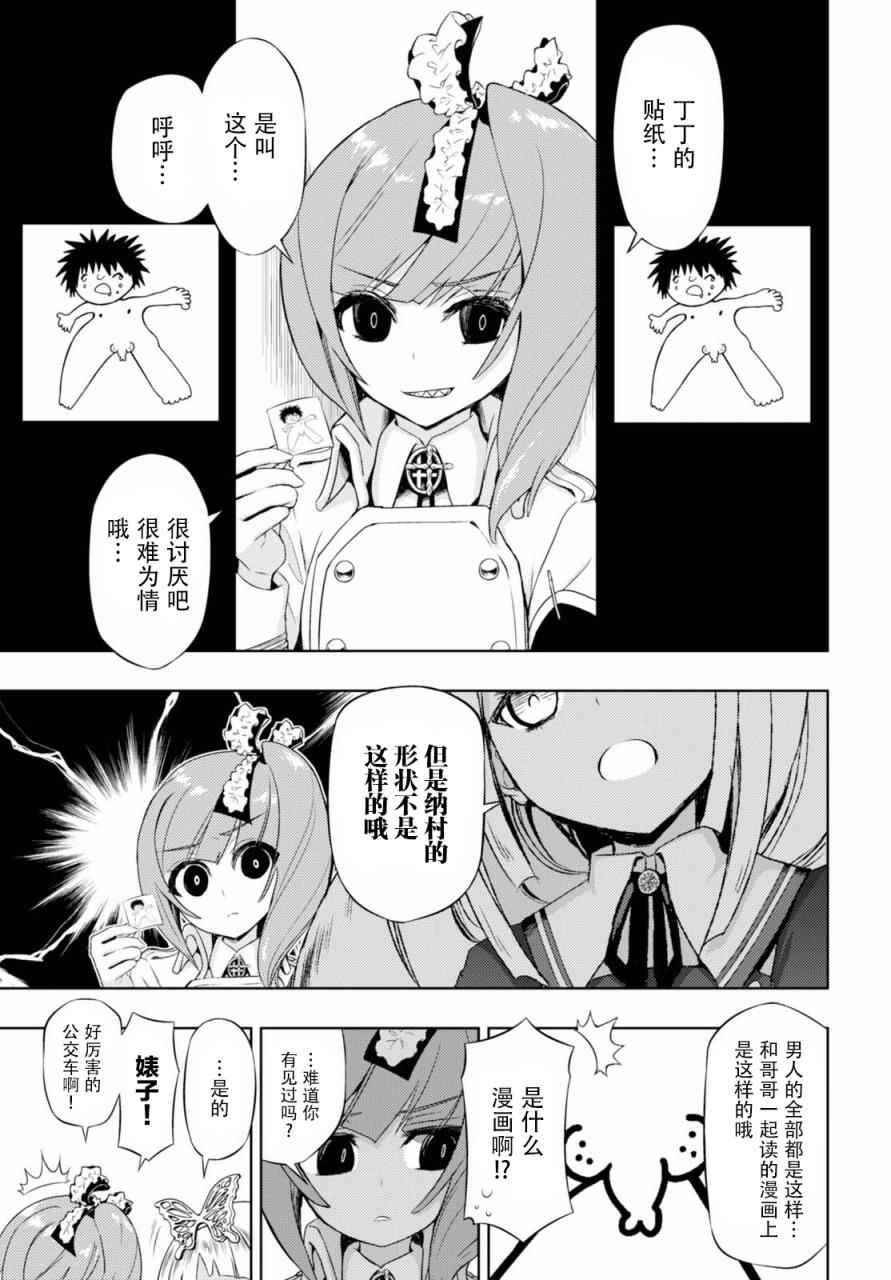 《武装少女》漫画 038话