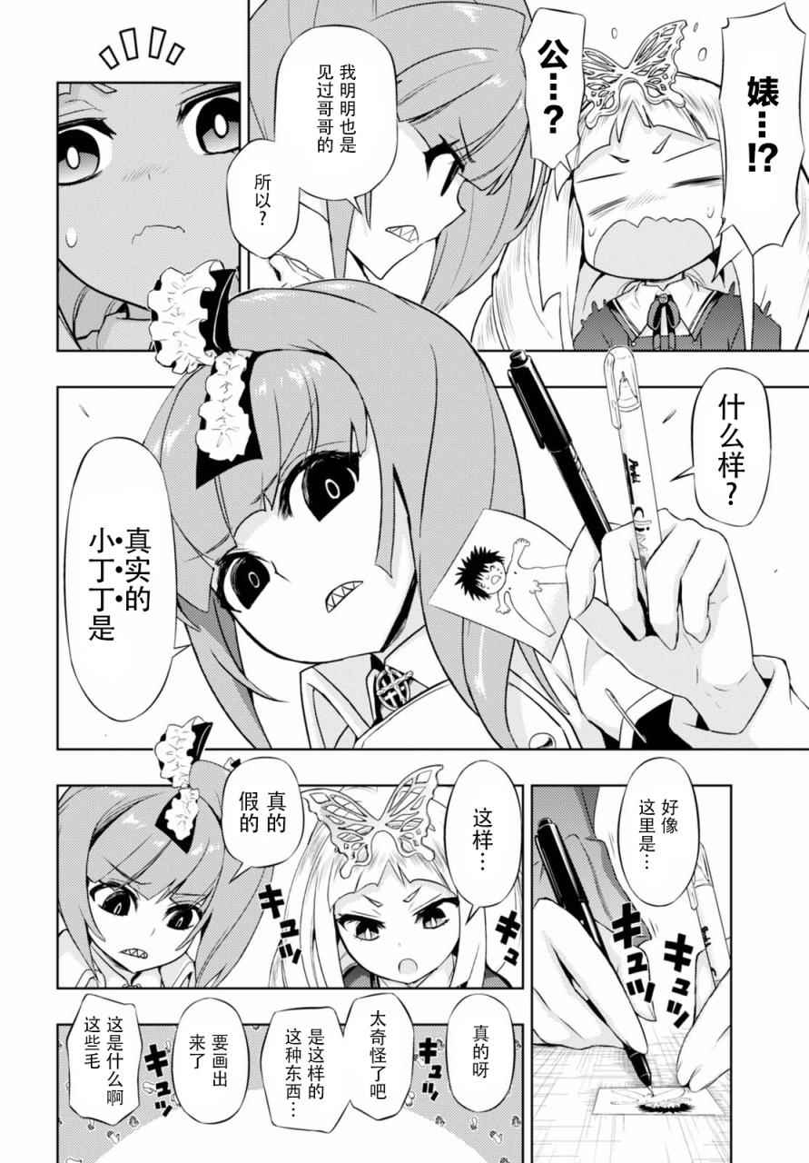 《武装少女》漫画 038话