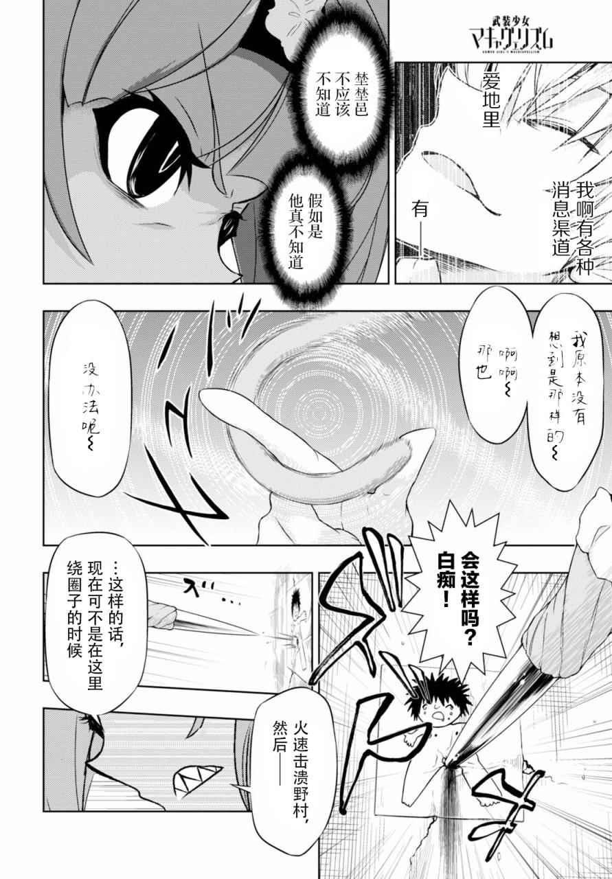 《武装少女》漫画 038话