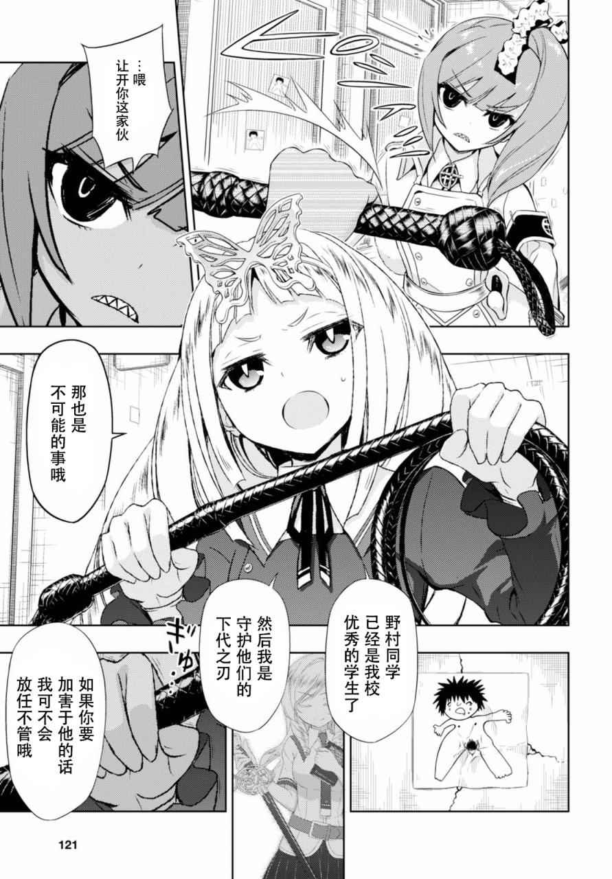 《武装少女》漫画 038话