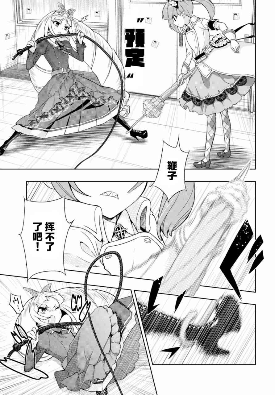 《武装少女》漫画 038话