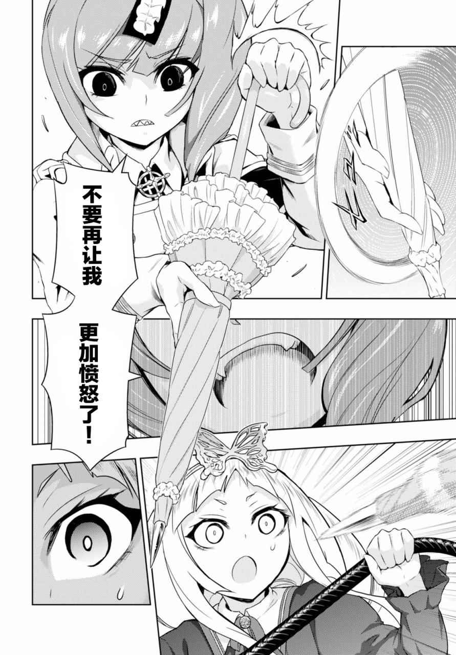 《武装少女》漫画 038话