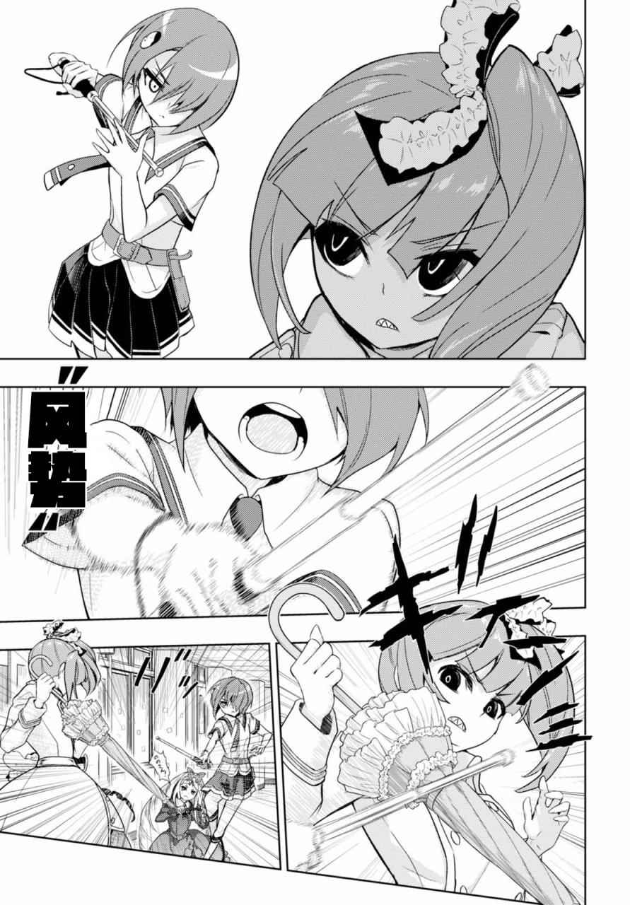 《武装少女》漫画 038话