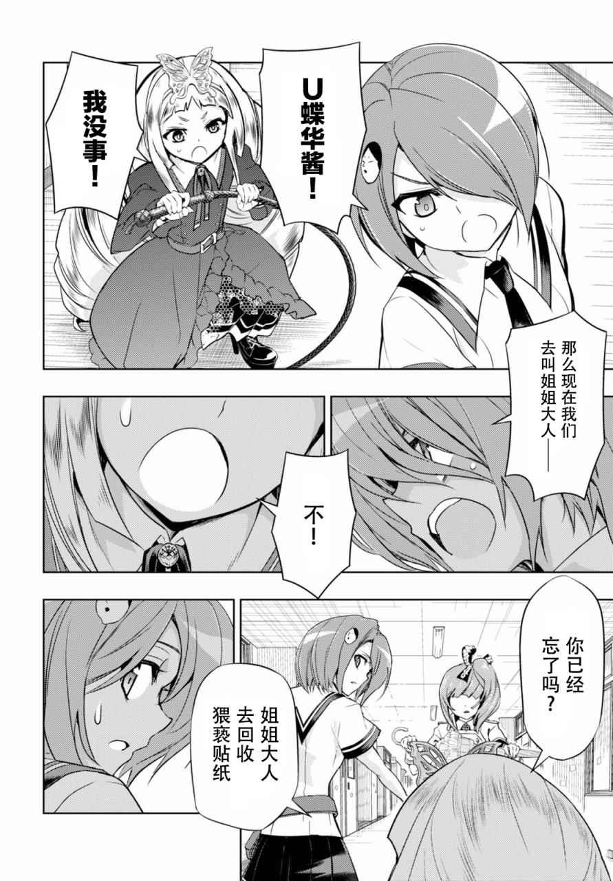 《武装少女》漫画 038话