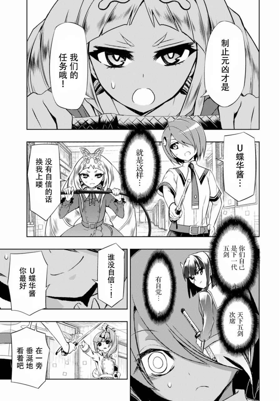 《武装少女》漫画 038话