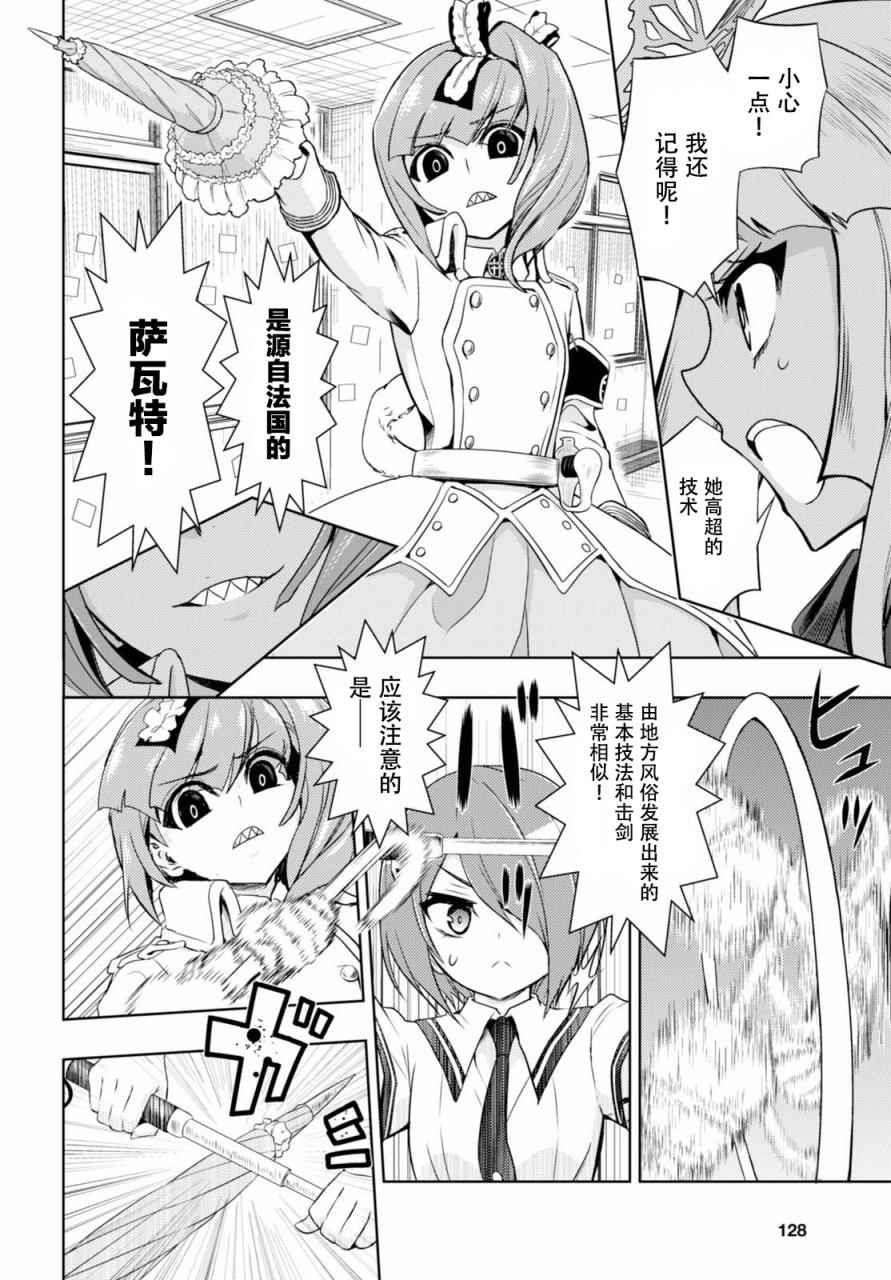 《武装少女》漫画 038话