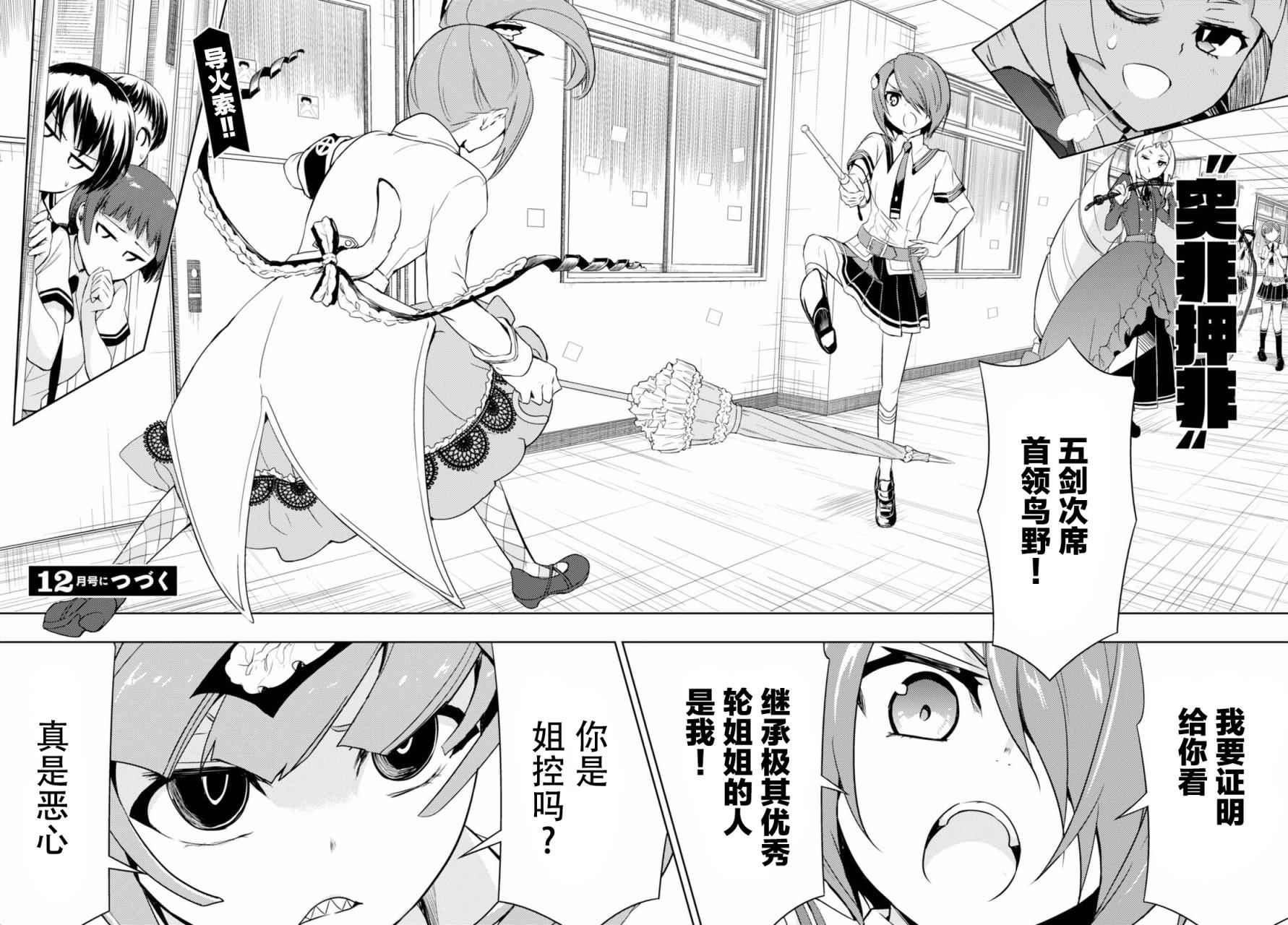 《武装少女》漫画 038话