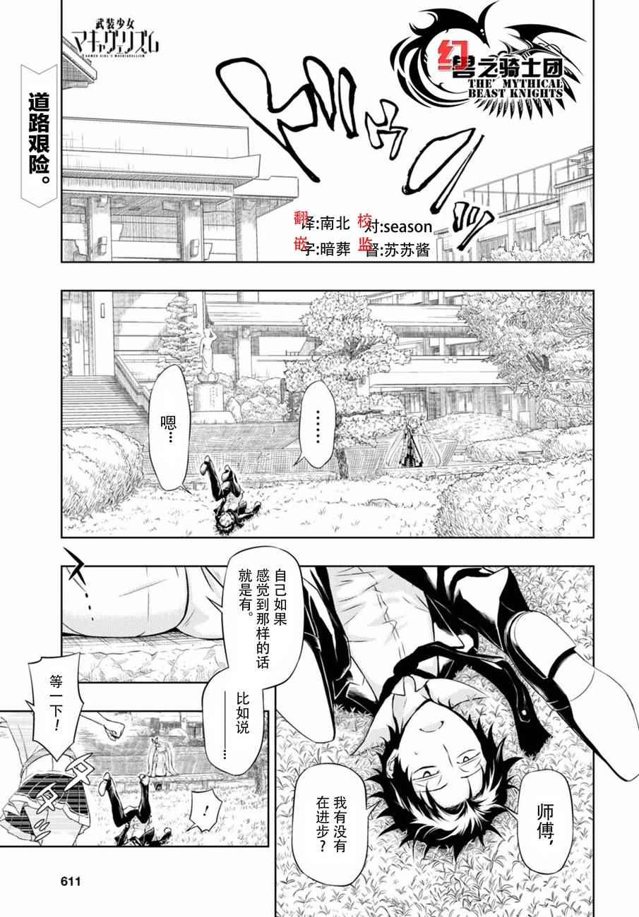 《武装少女》漫画 039话