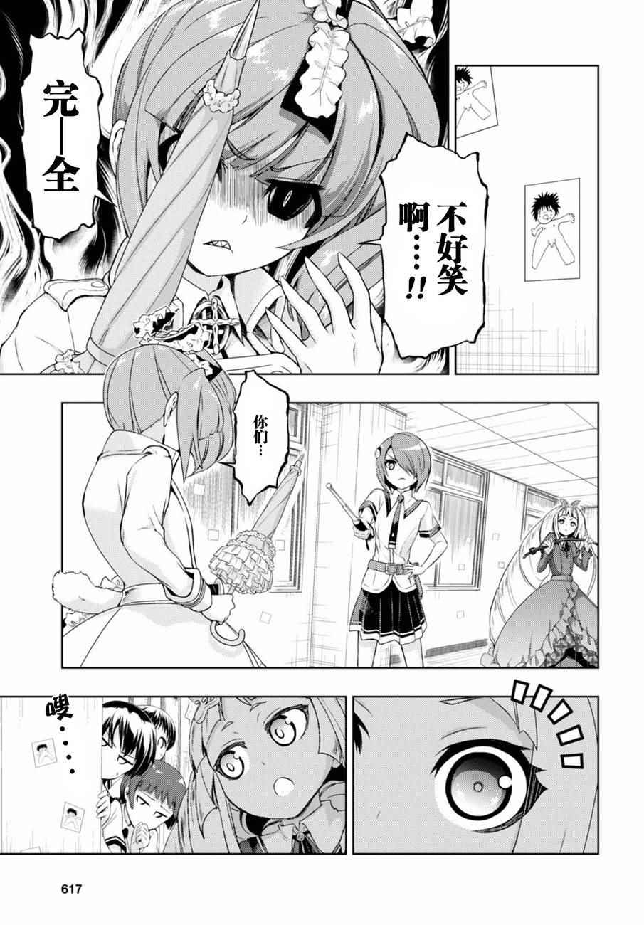 《武装少女》漫画 039话