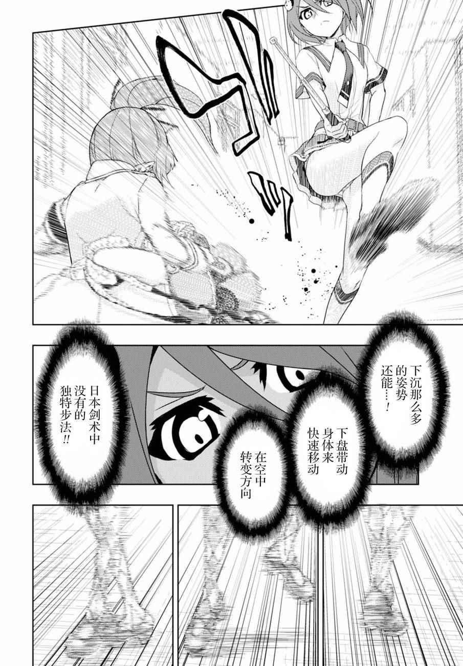 《武装少女》漫画 039话