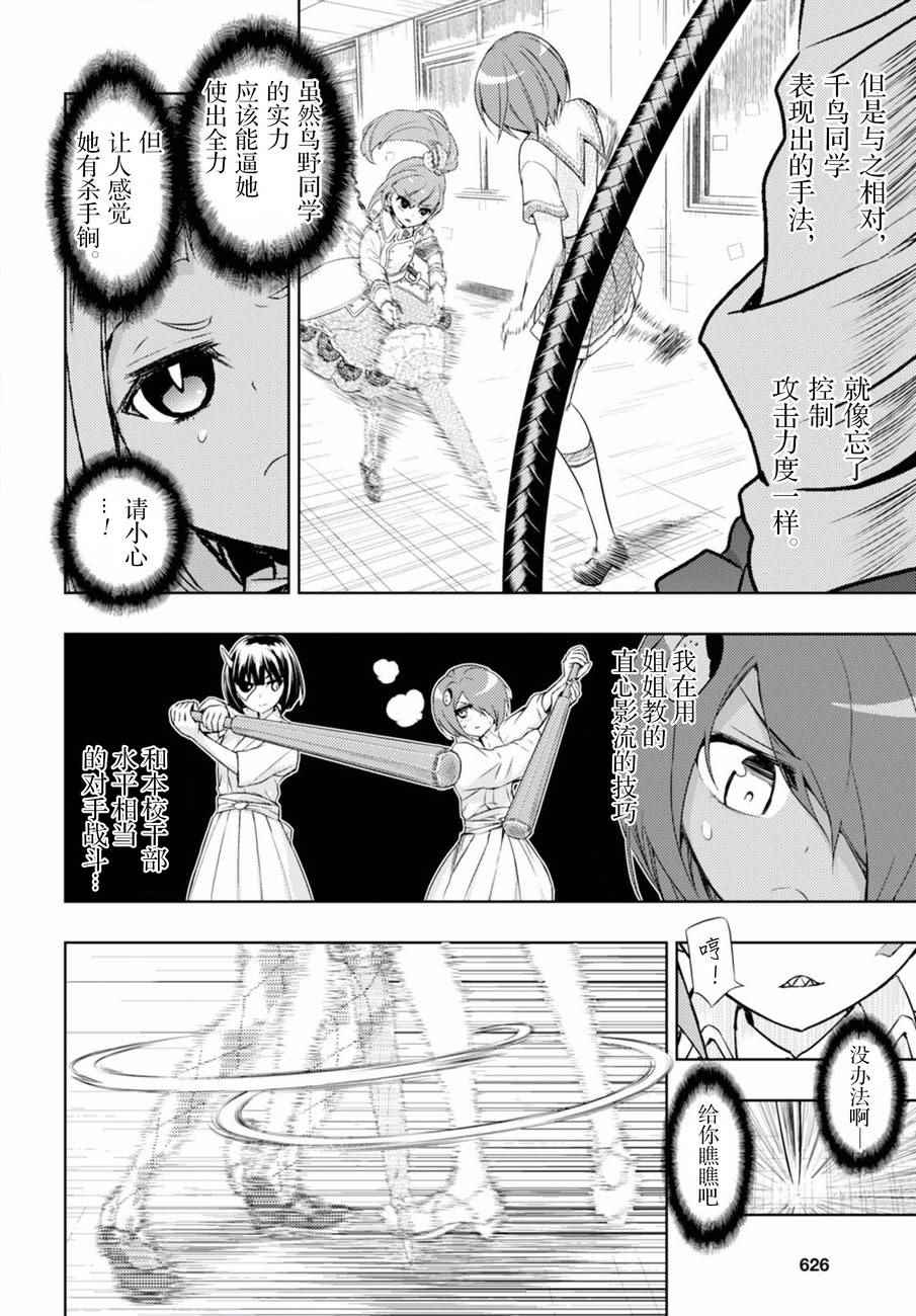 《武装少女》漫画 039话