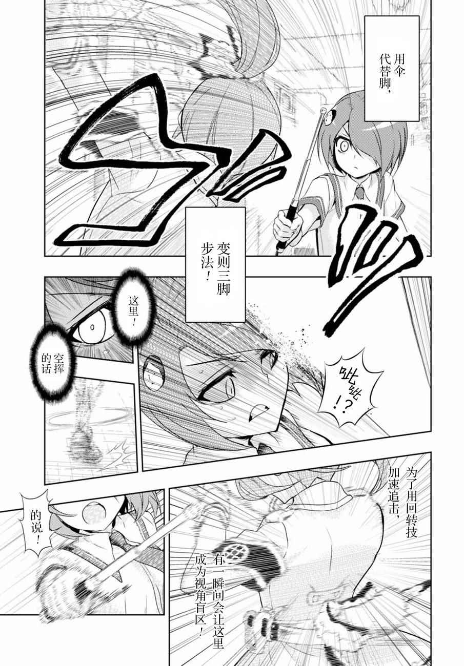 《武装少女》漫画 039话