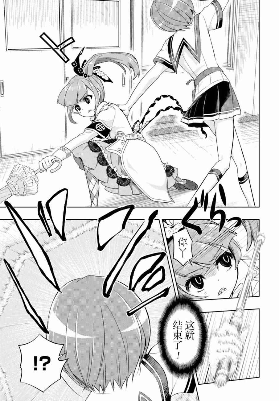 《武装少女》漫画 039话