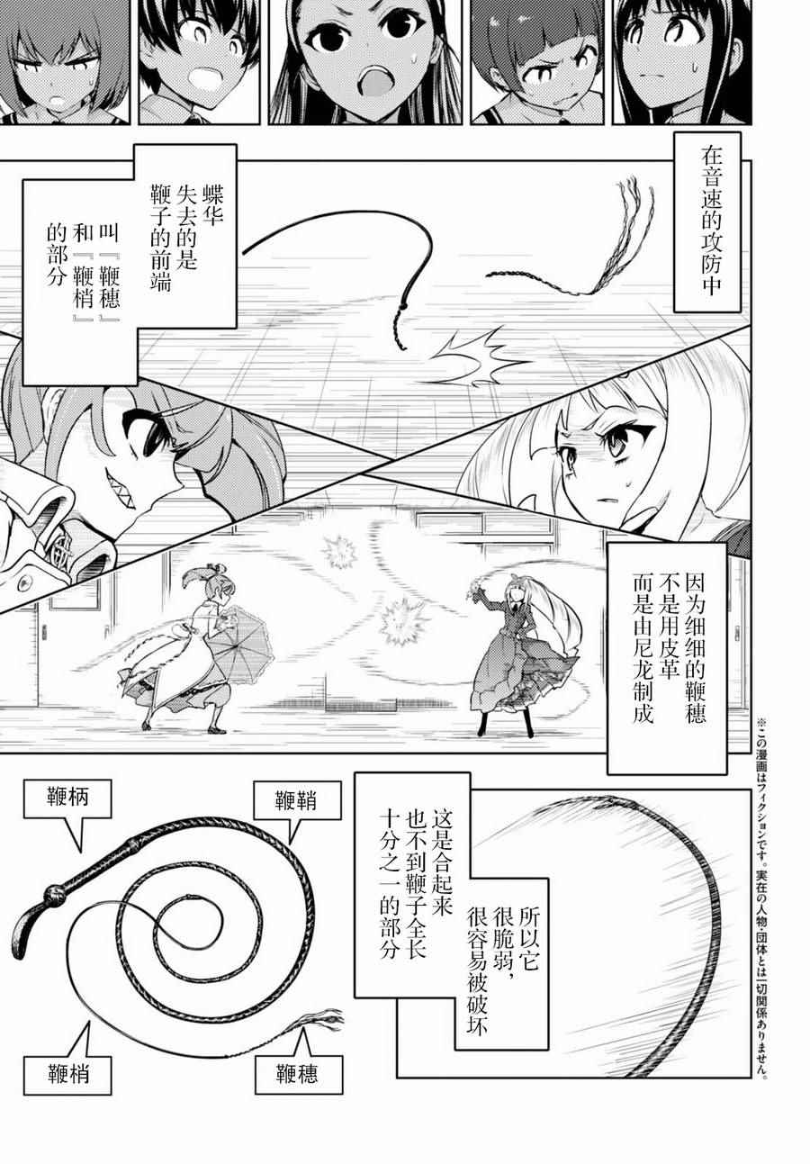 《武装少女》漫画 040话