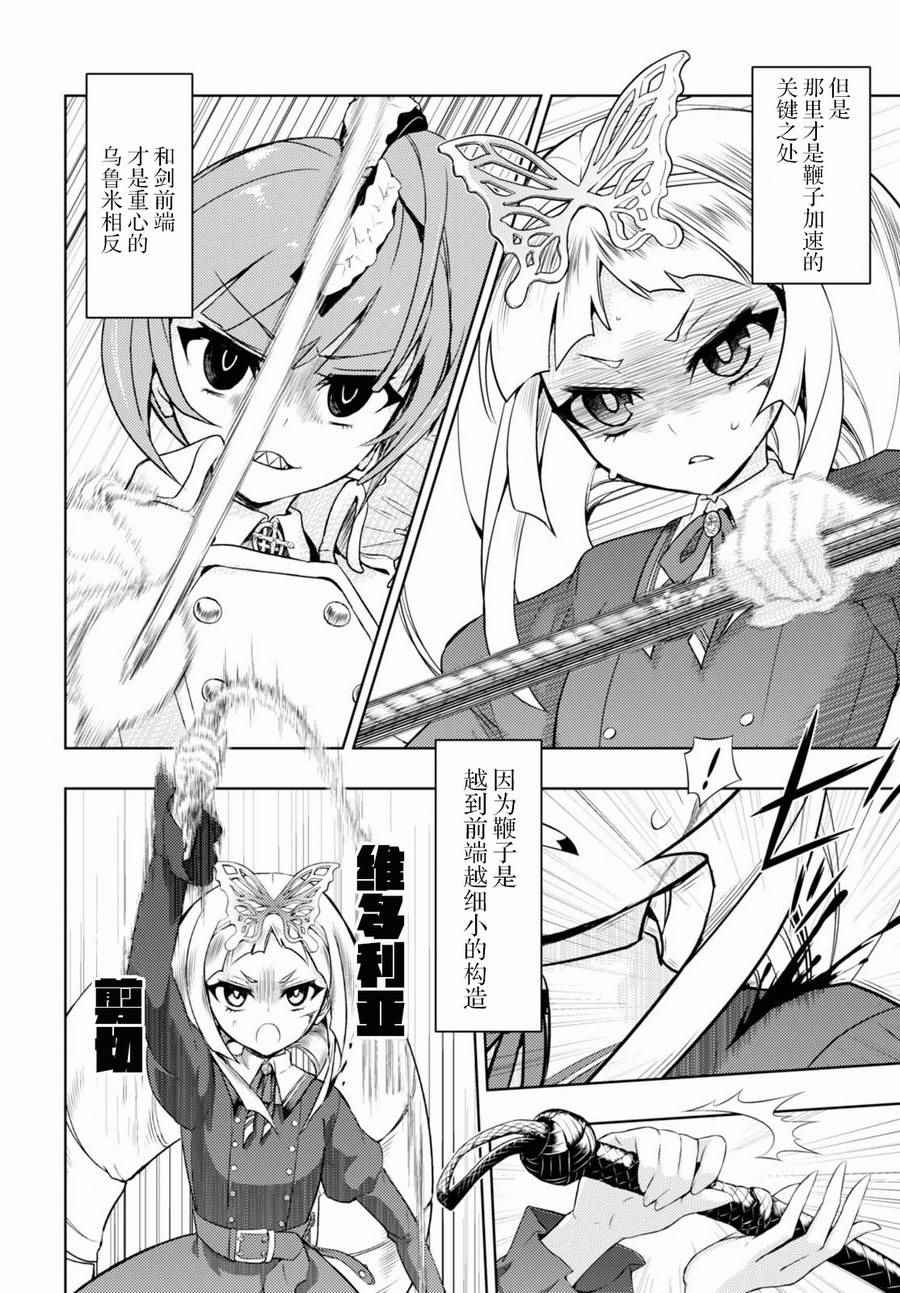 《武装少女》漫画 040话