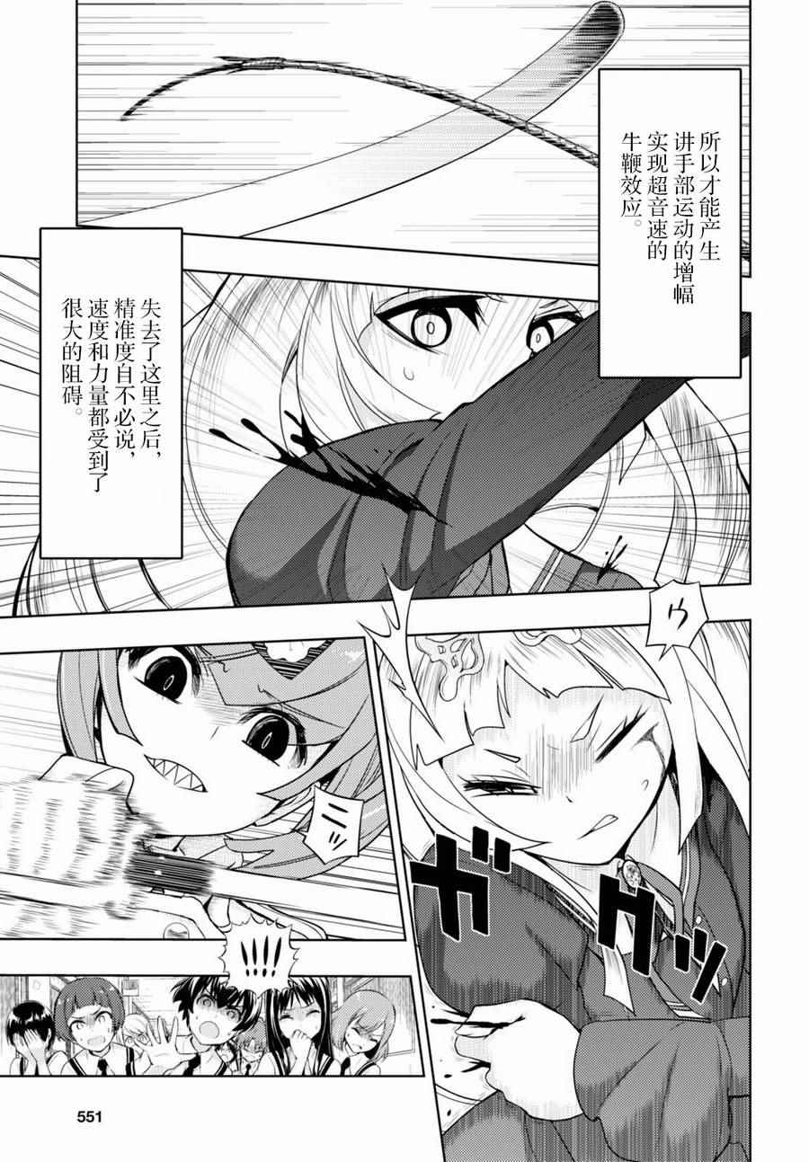 《武装少女》漫画 040话