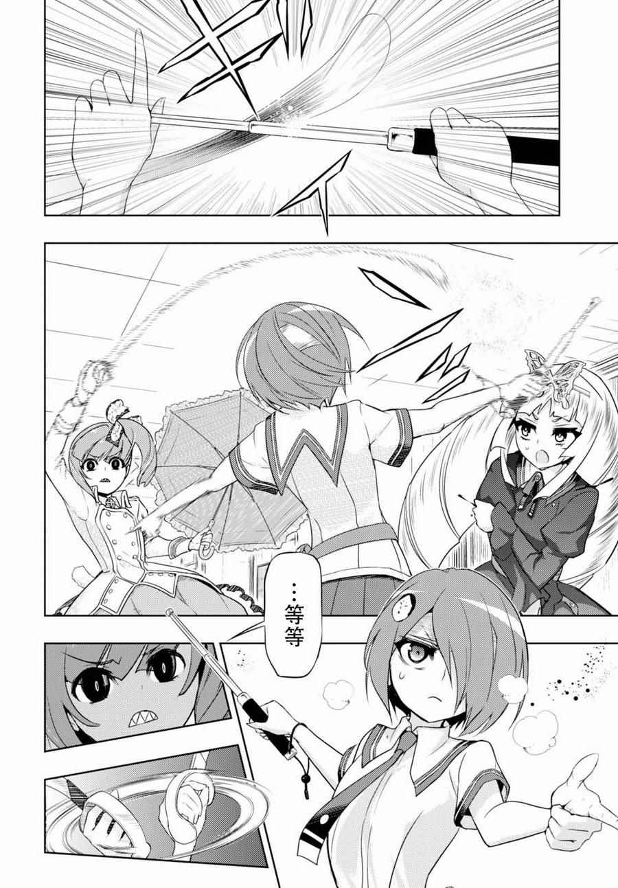 《武装少女》漫画 040话