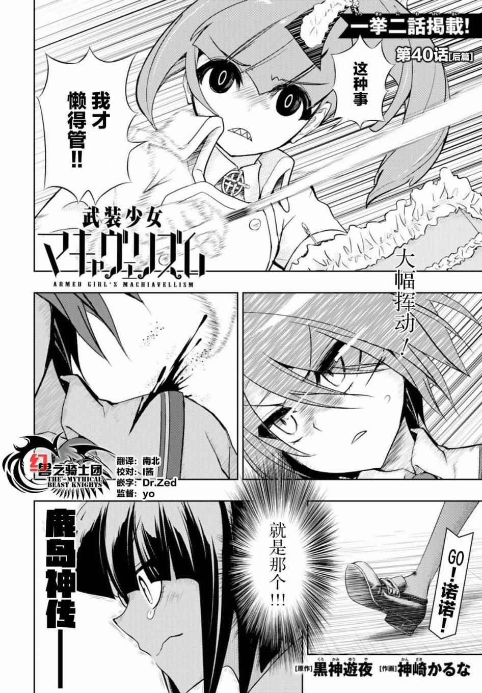 《武装少女》漫画 40.5话