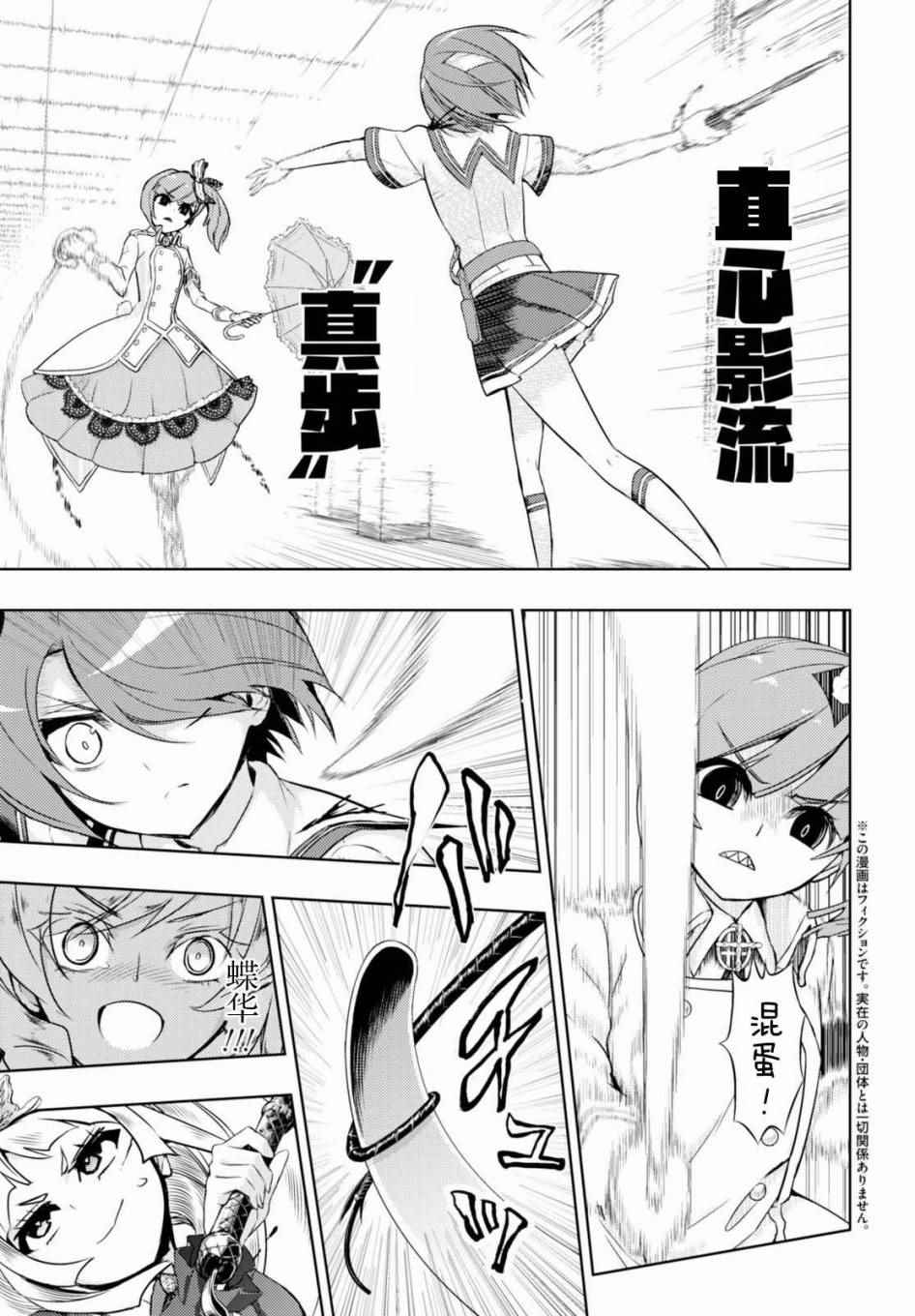 《武装少女》漫画 40.5话