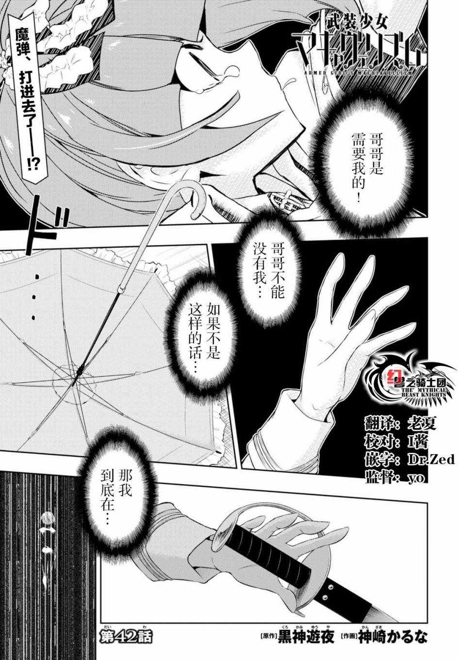 《武装少女》漫画 042话