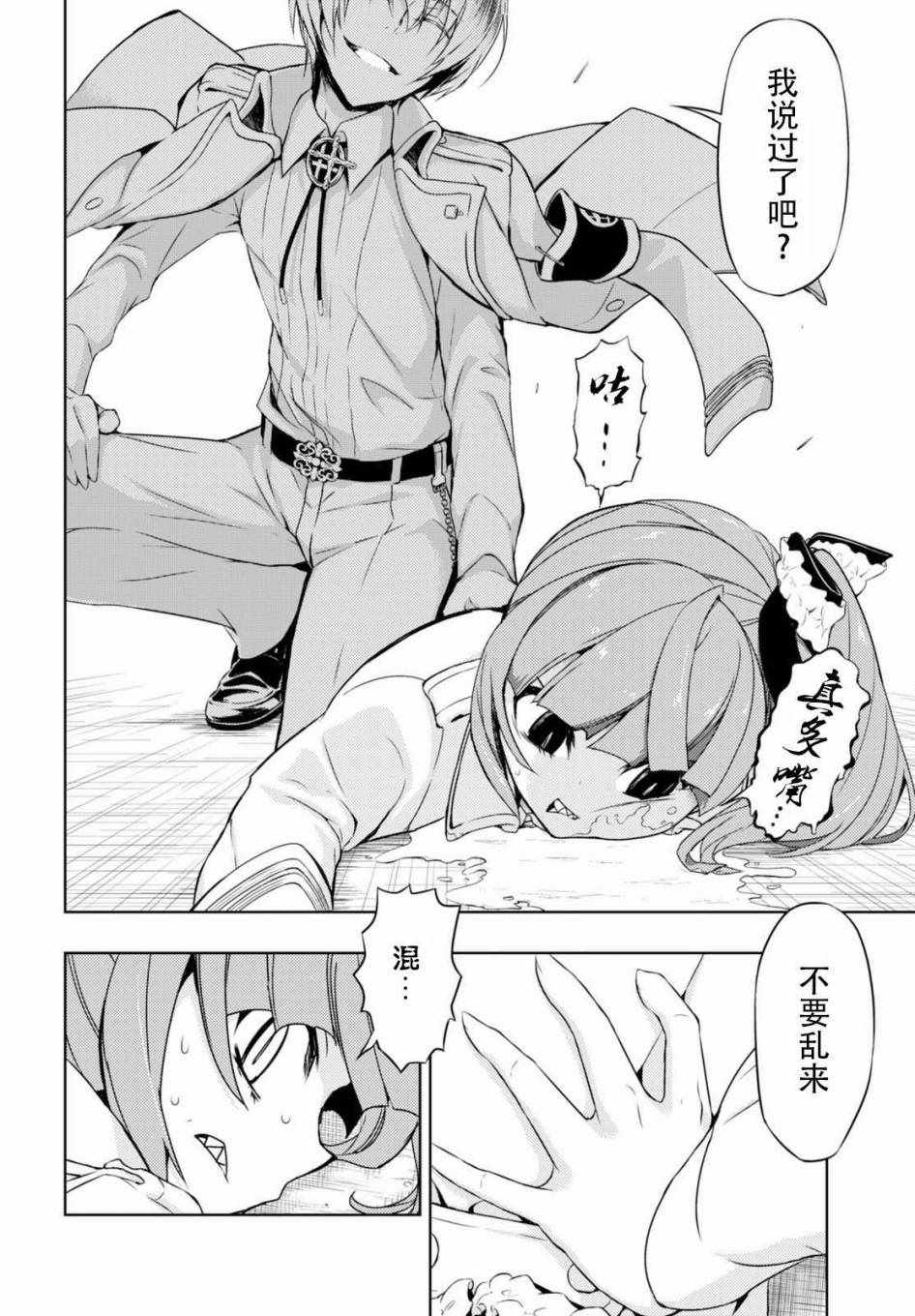 《武装少女》漫画 042话