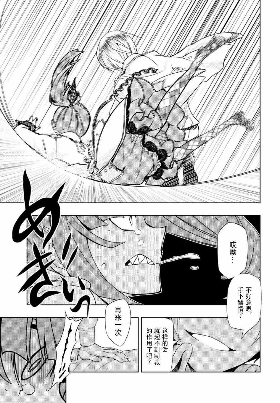 《武装少女》漫画 042话