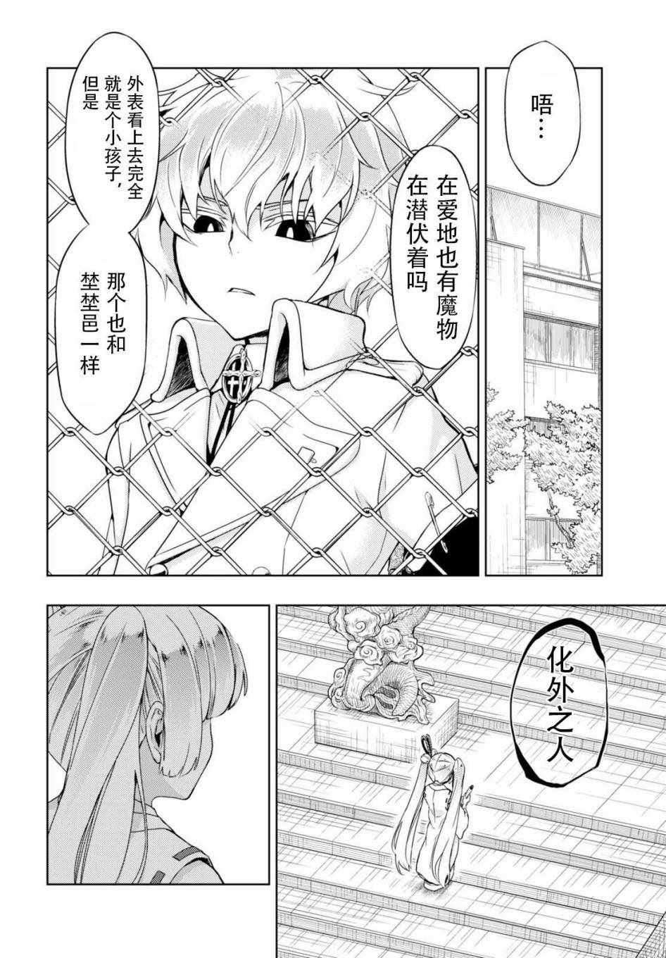 《武装少女》漫画 042话