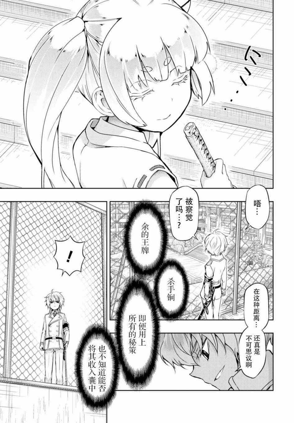 《武装少女》漫画 042话