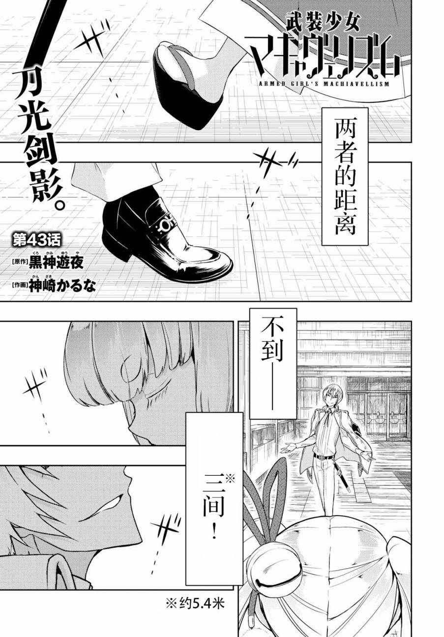 《武装少女》漫画 043话