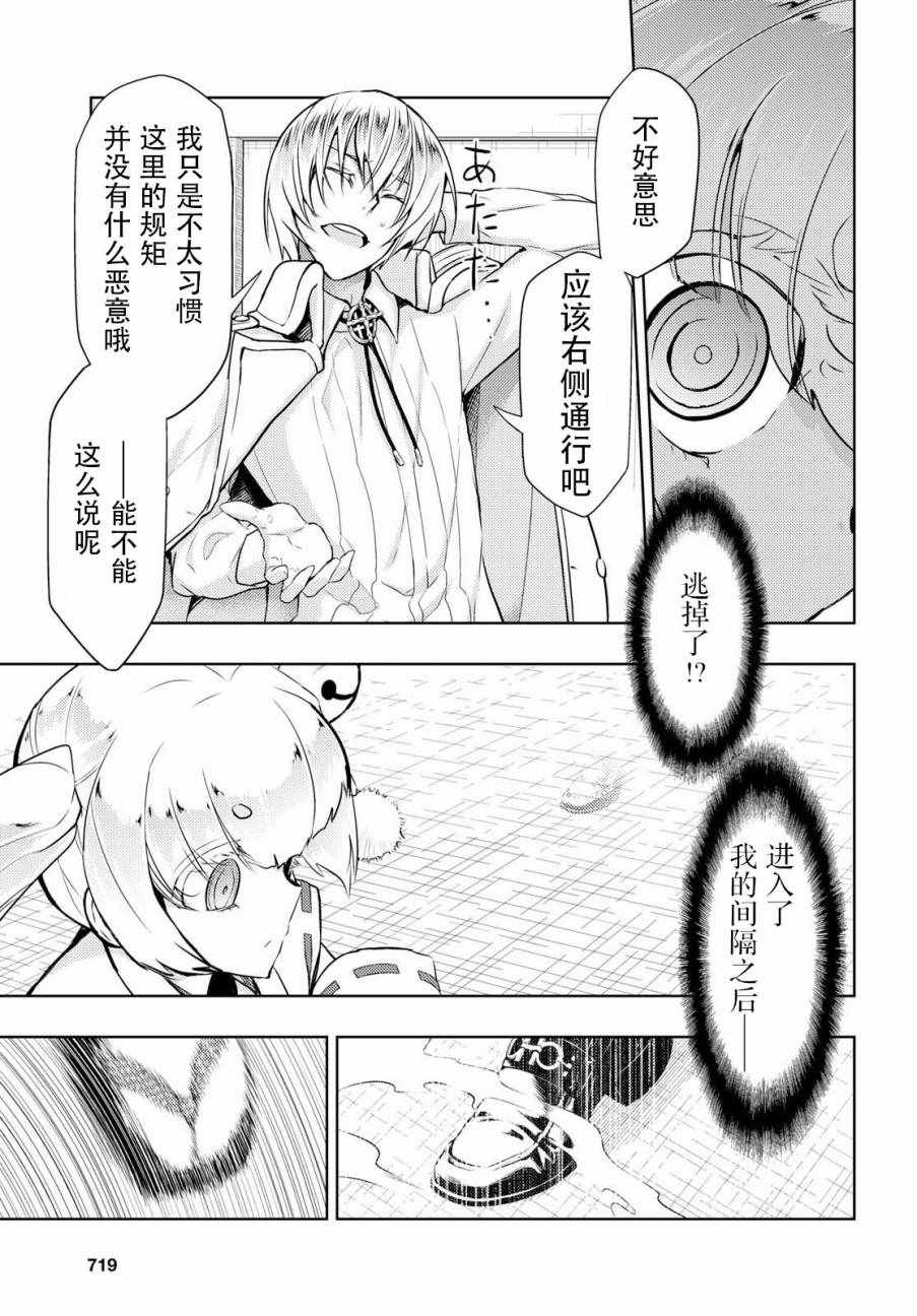 《武装少女》漫画 043话