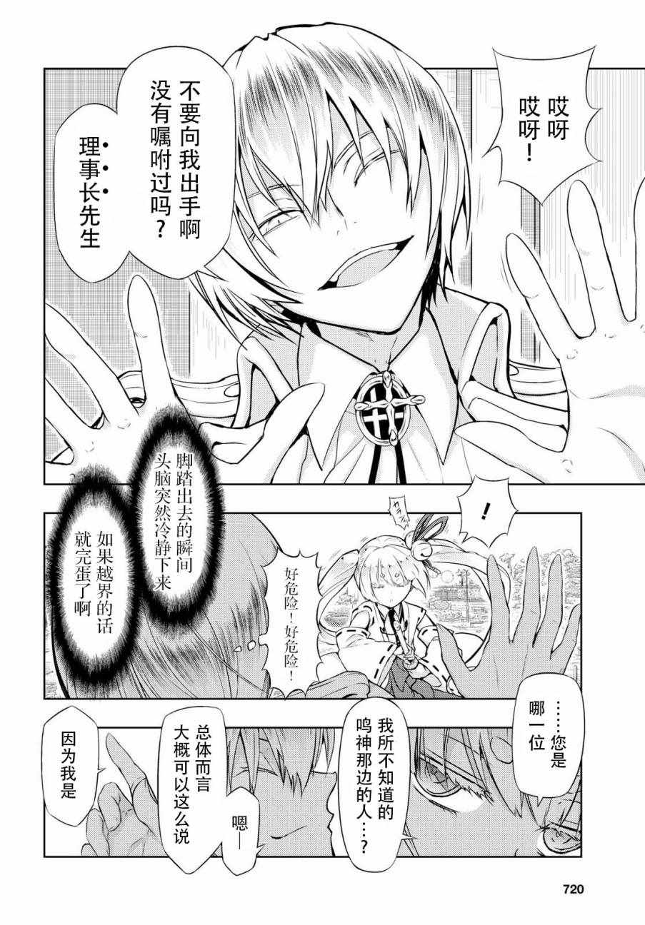 《武装少女》漫画 043话