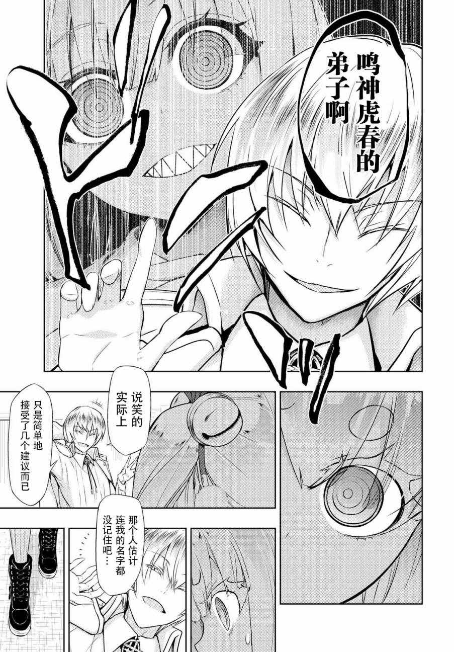 《武装少女》漫画 043话