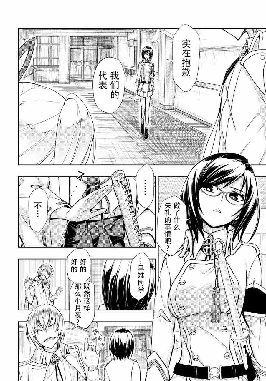 《武装少女》漫画 043话