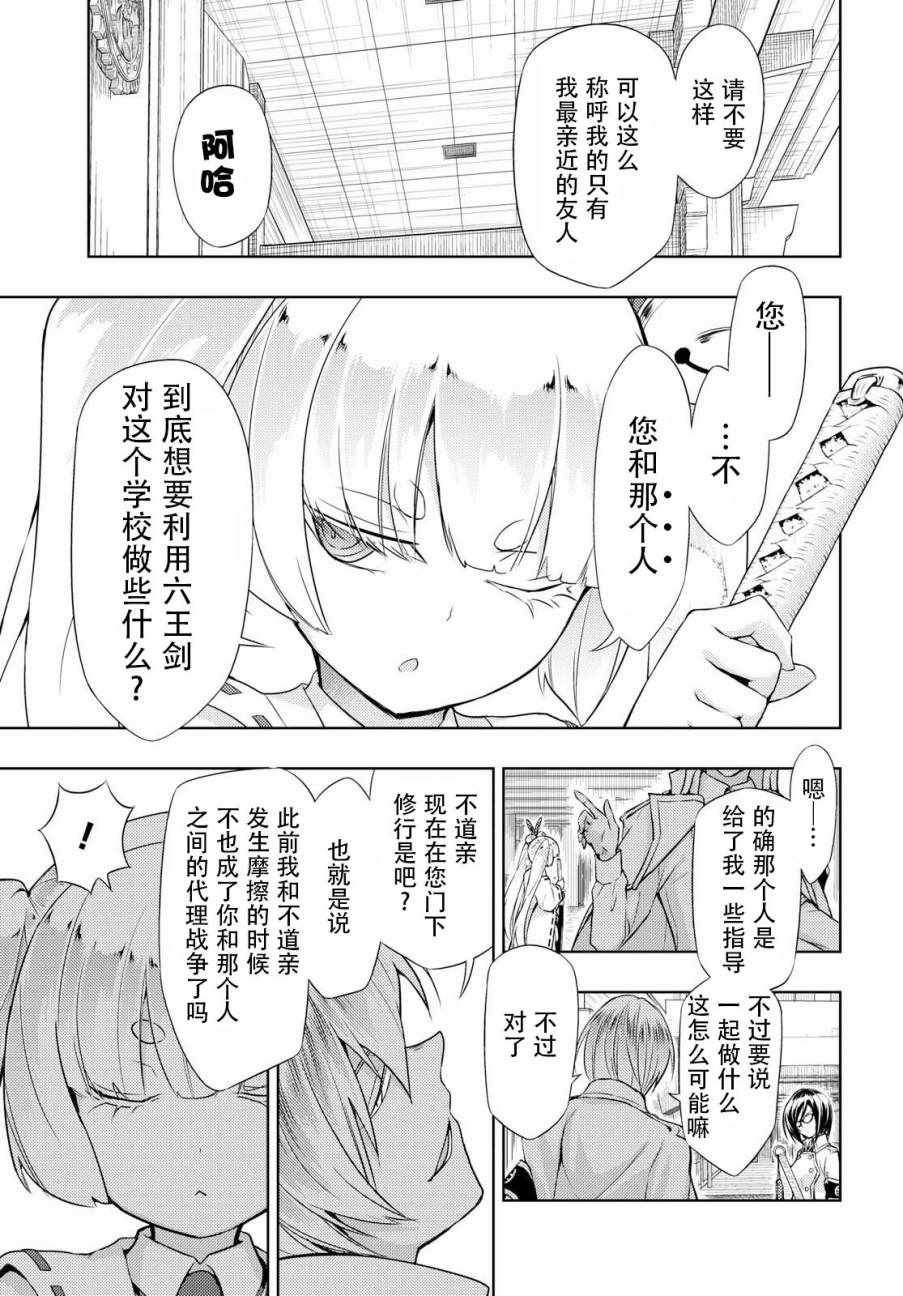 《武装少女》漫画 043话