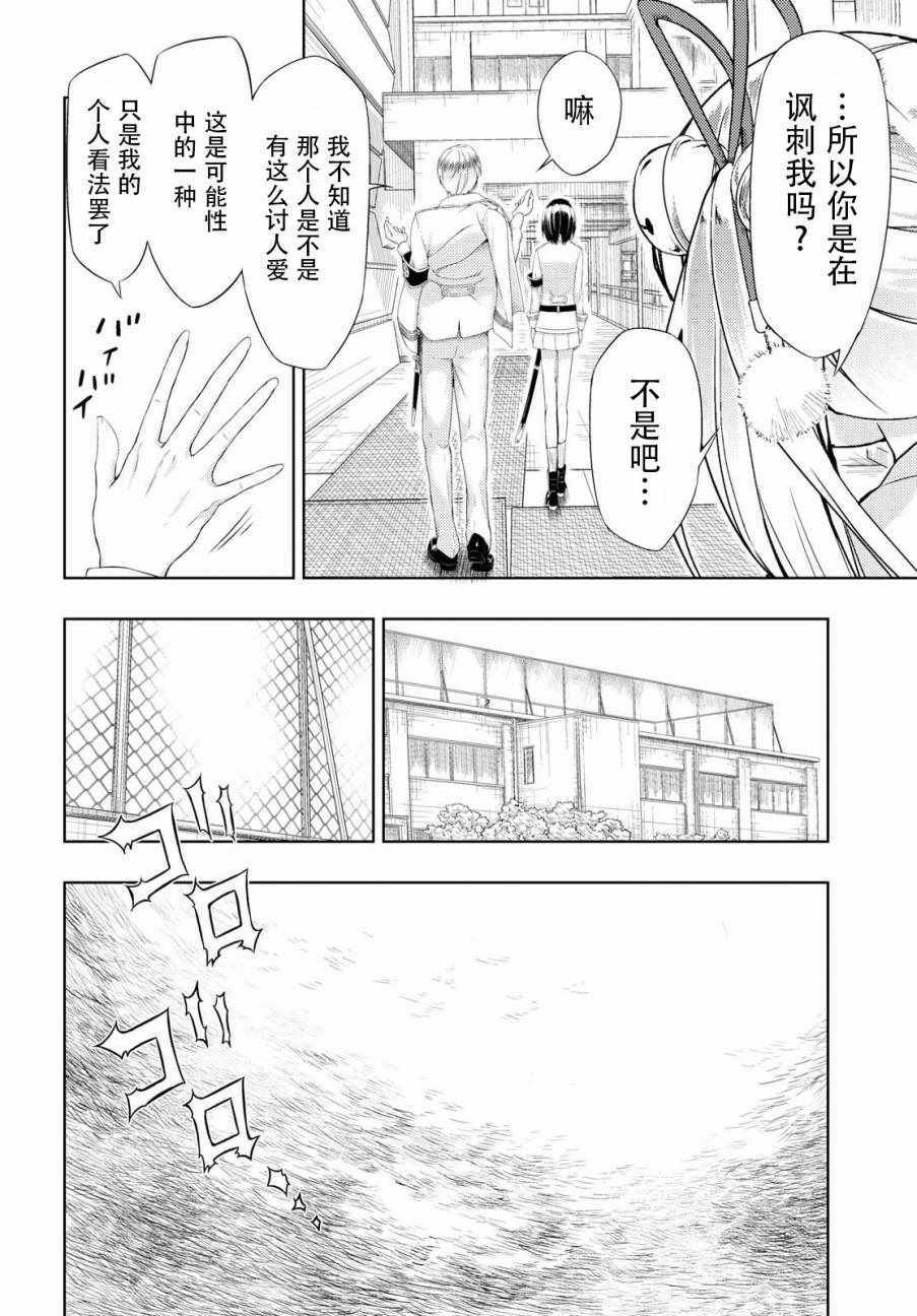 《武装少女》漫画 043话