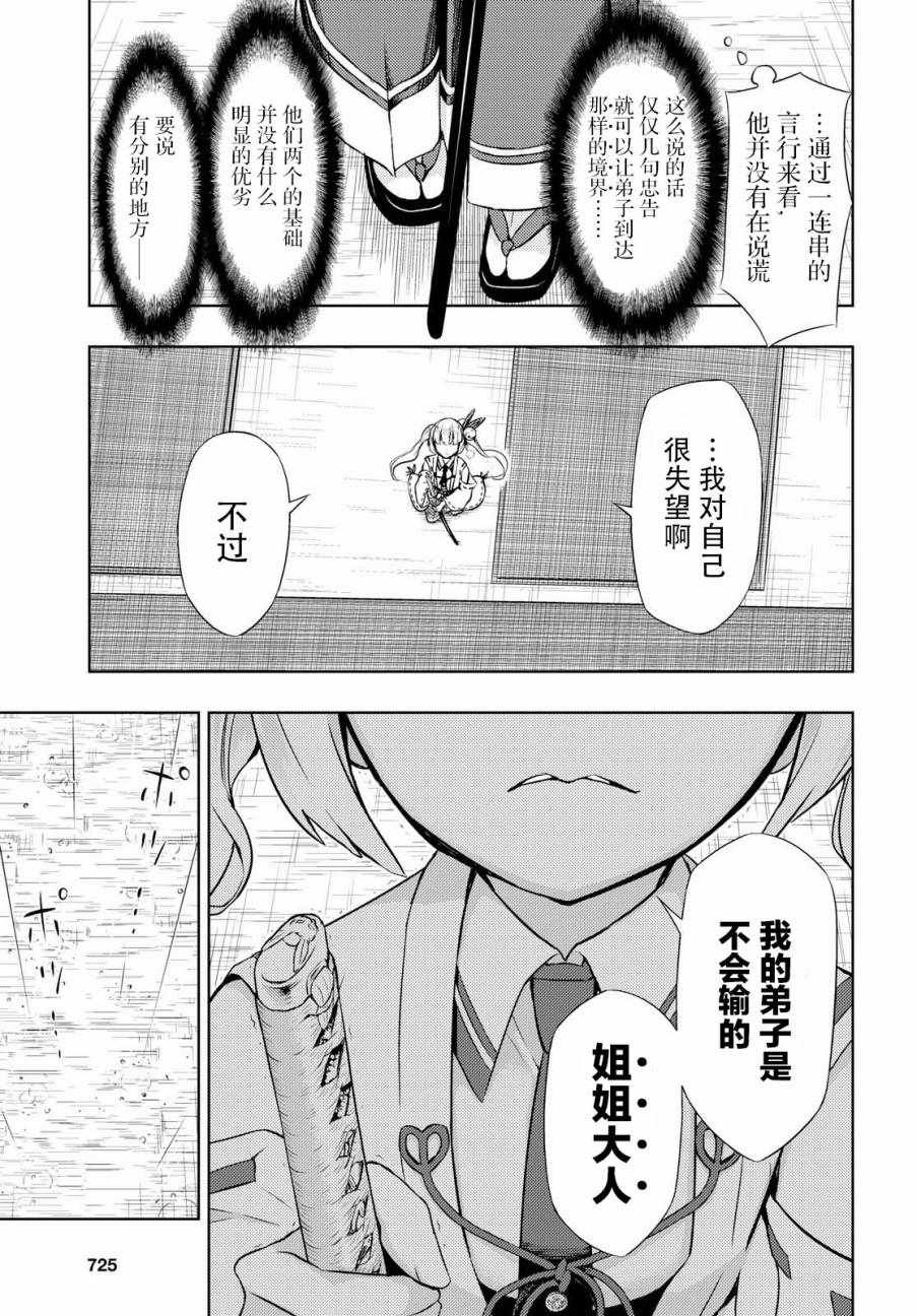 《武装少女》漫画 043话