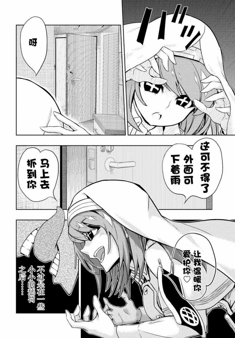 《武装少女》漫画 043话