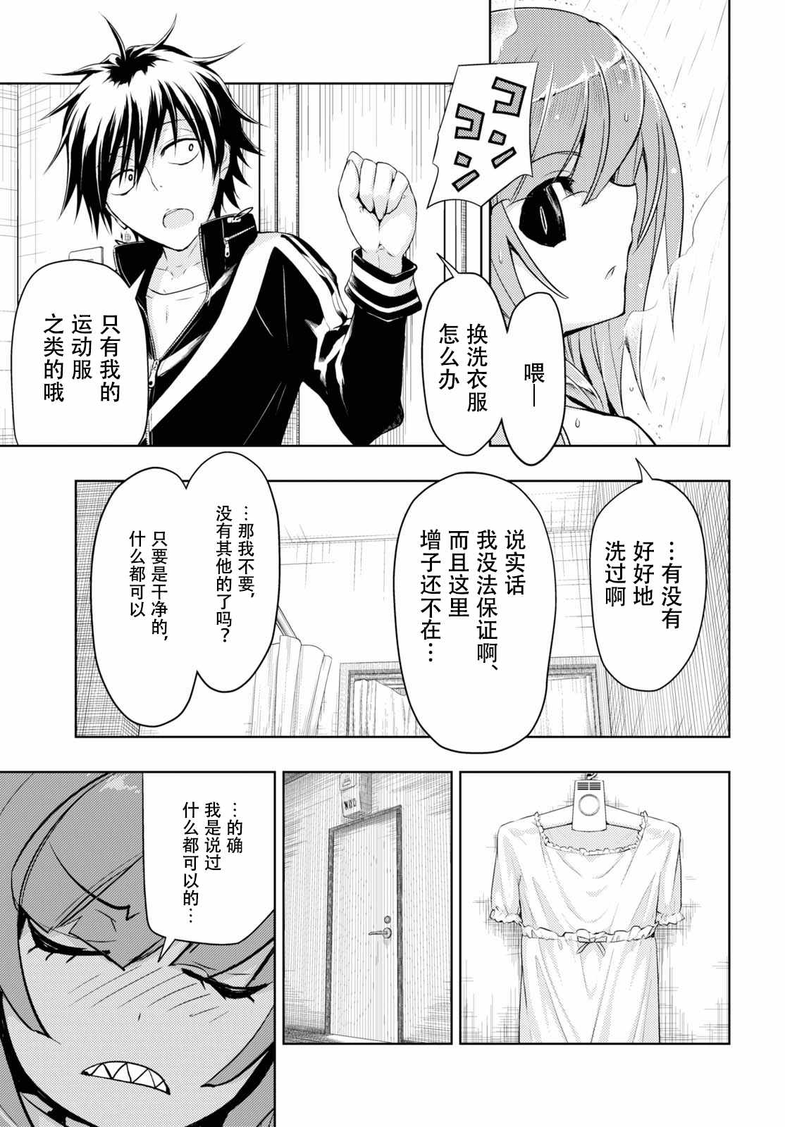 《武装少女》漫画 044话