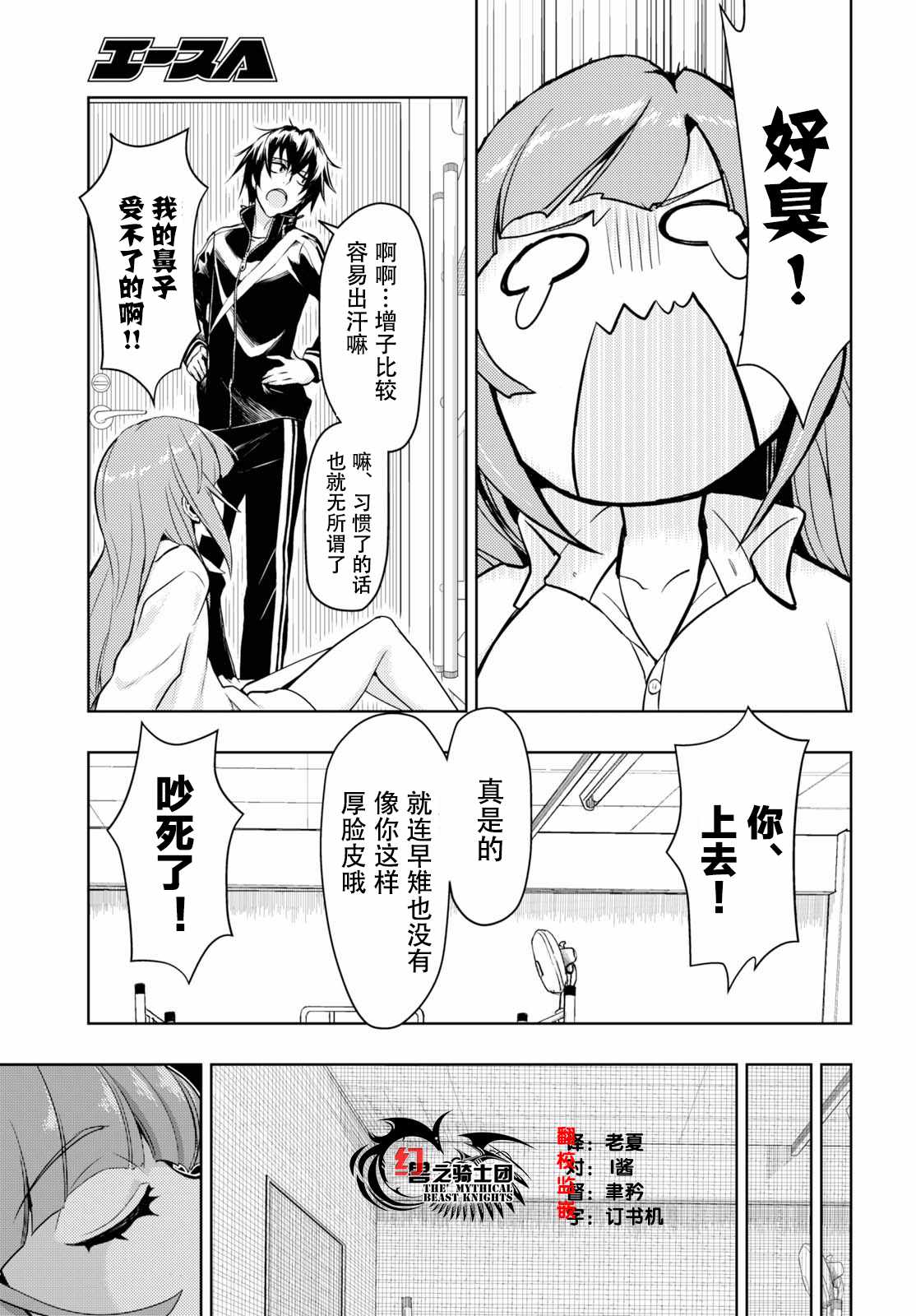 《武装少女》漫画 044话