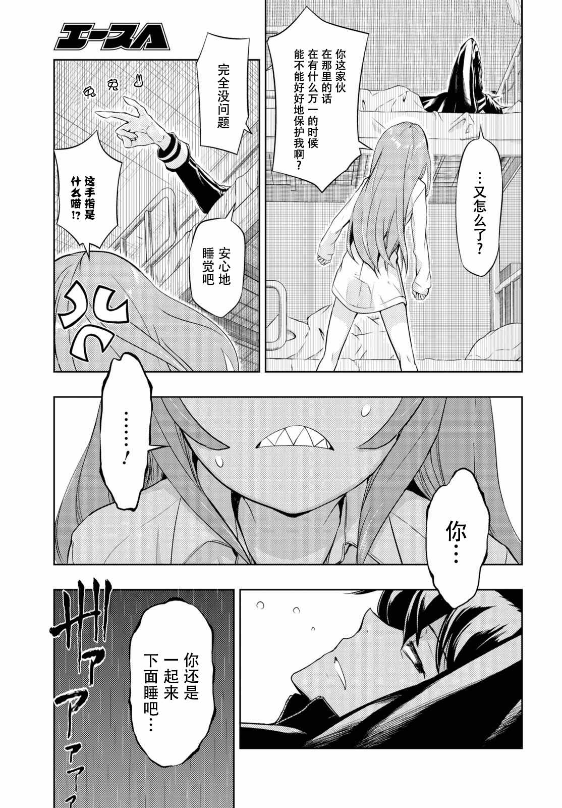 《武装少女》漫画 044话