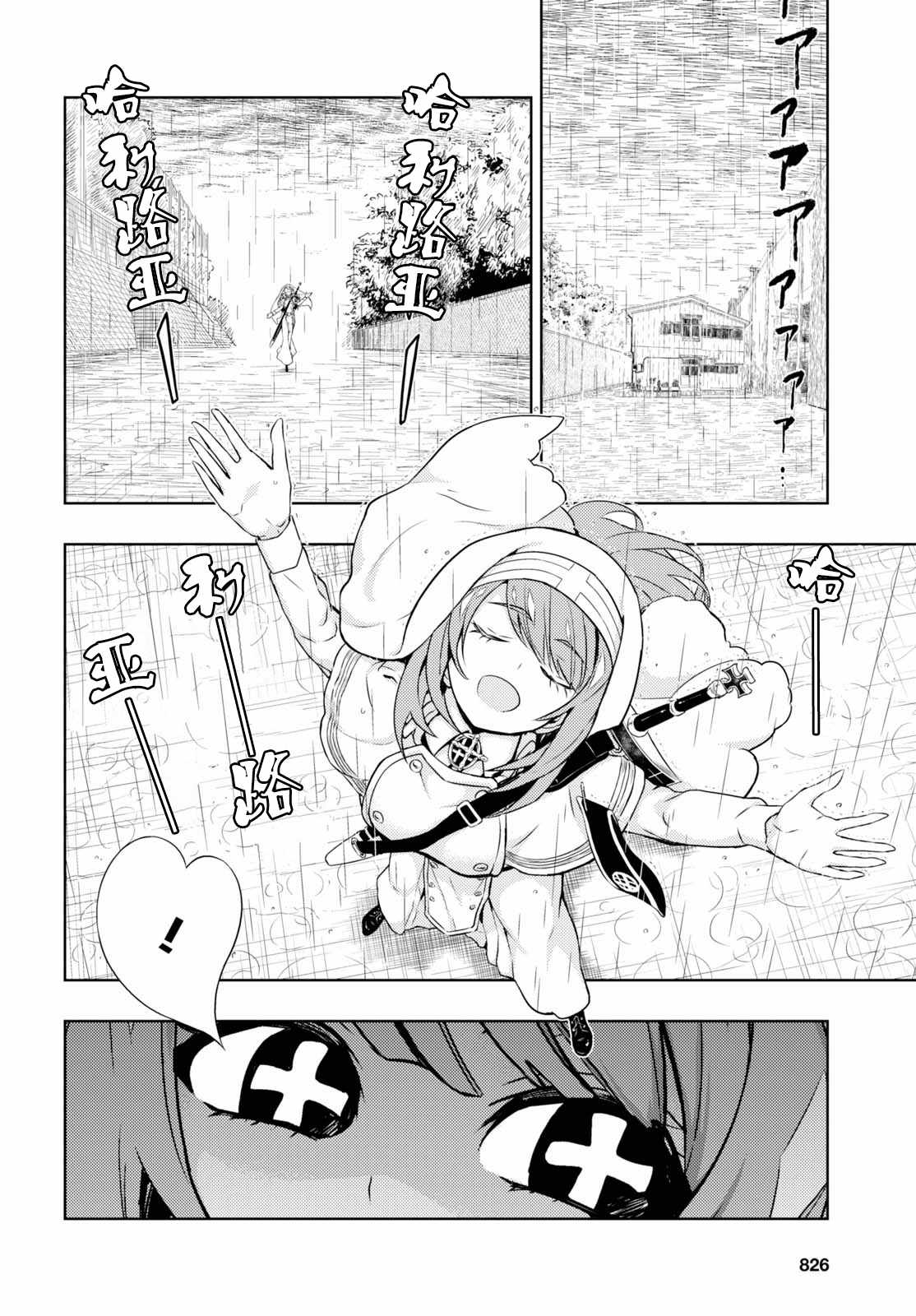 《武装少女》漫画 044话