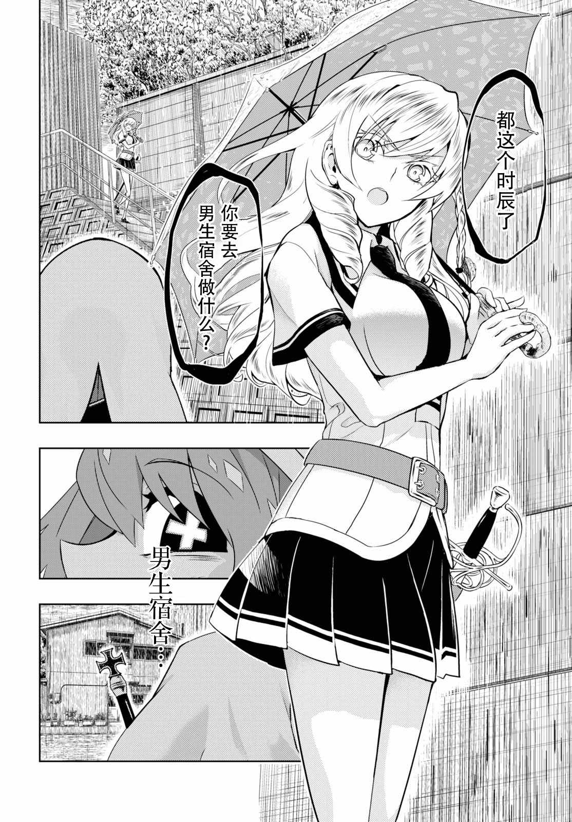 《武装少女》漫画 044话