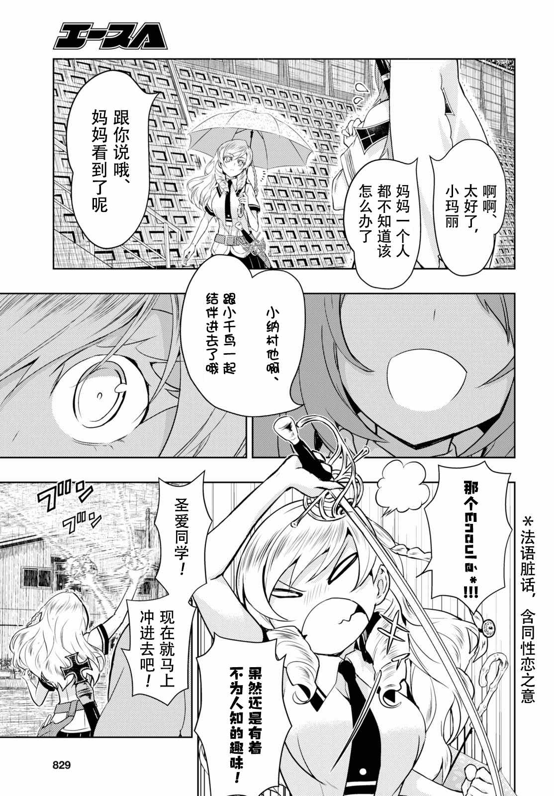 《武装少女》漫画 044话