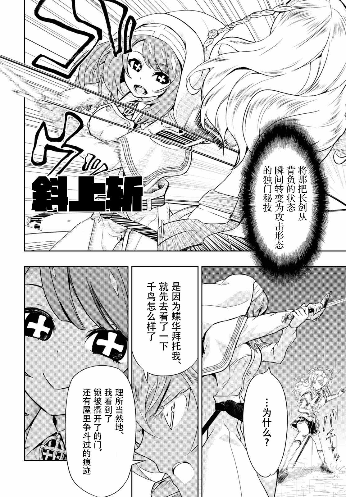 《武装少女》漫画 044话