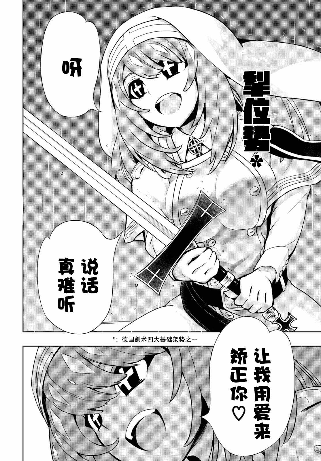 《武装少女》漫画 044话