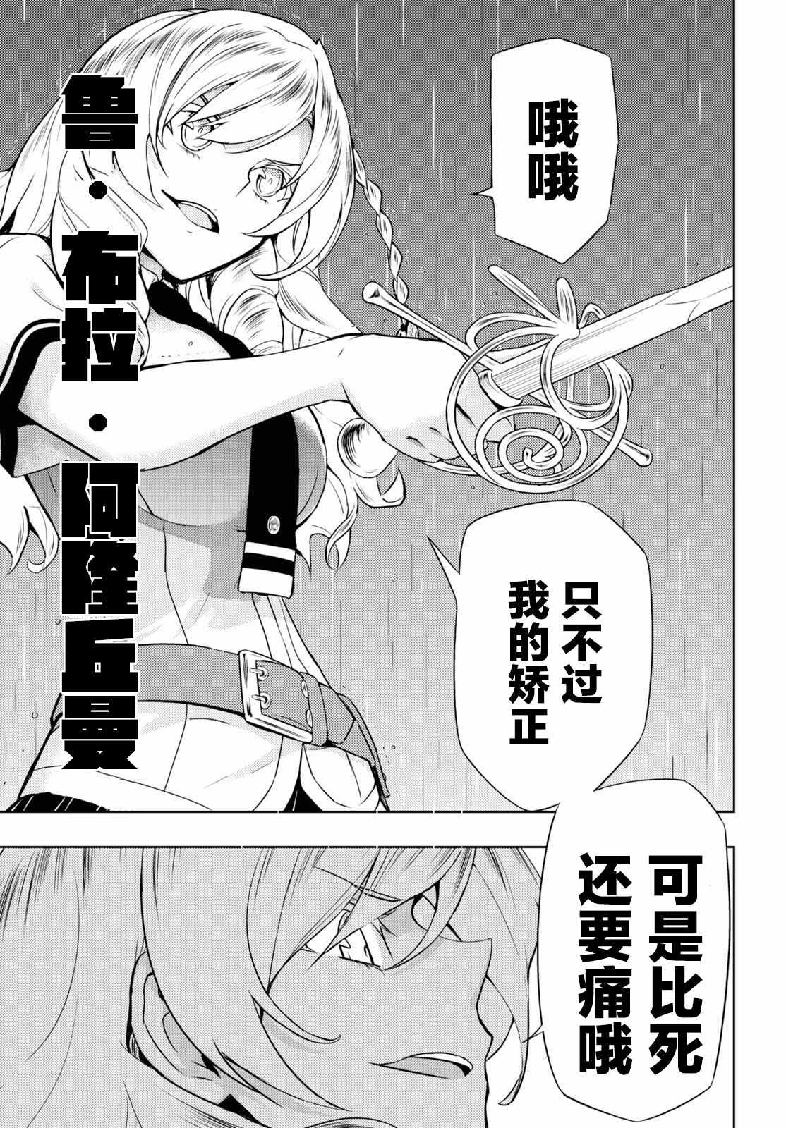 《武装少女》漫画 044话