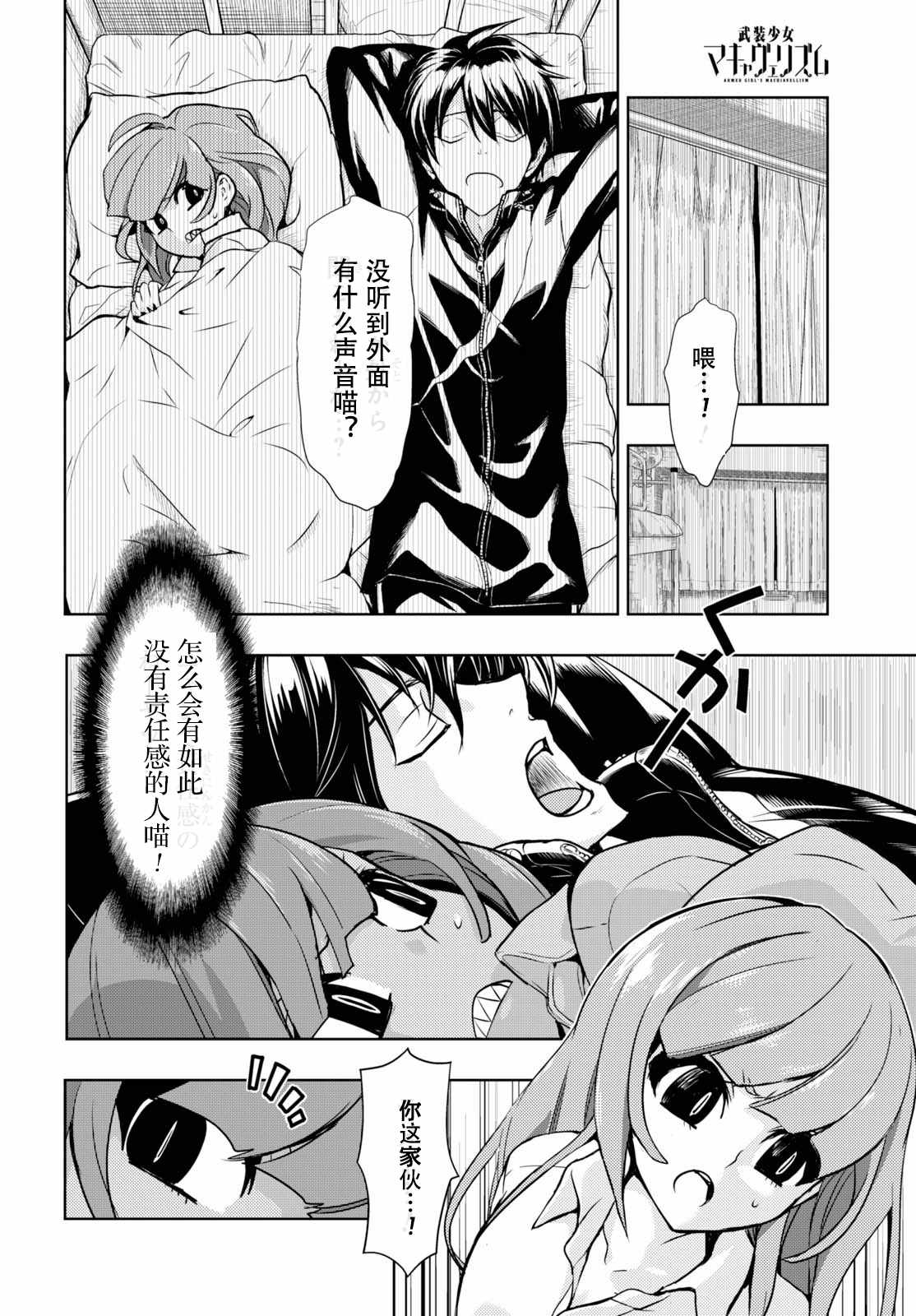 《武装少女》漫画 044话