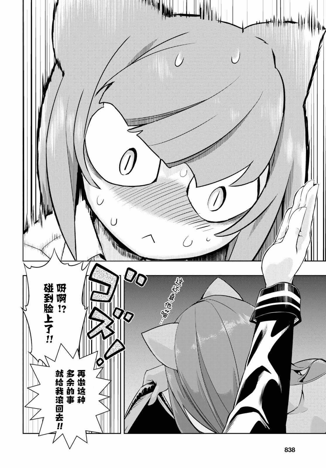 《武装少女》漫画 044话